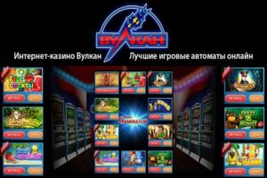 Вулкан россия