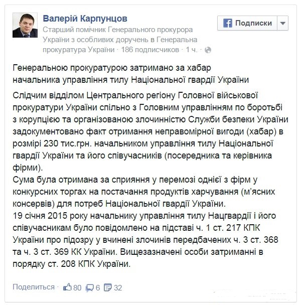 Начальник управления тыла Нацгвардии «погорел» на взятке в 230 тыс грн — ГПУ Начальник управления тыла Нацгвардии «погорел» на взятке в 230 тыс грн — ГПУ