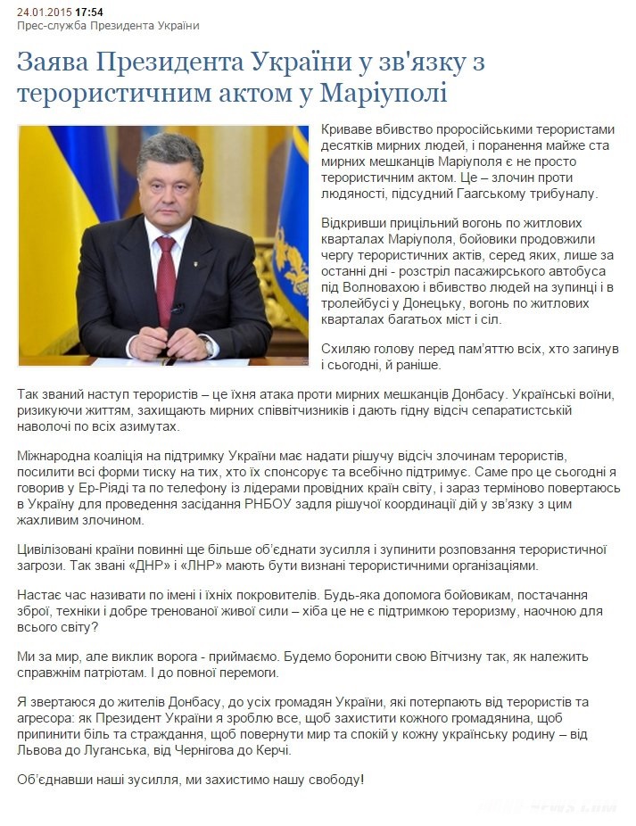 В заявлении относительно теракта в Мариуполе Порошенко сказал, что Украина будет сражаться до победы В заявлении относительно теракта в Мариуполе Порошенко сказал, что Украина будет сражаться до победы