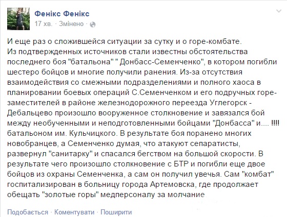 Боец с позывным «Феникс» рассказал об успешной операции Семена Семенченко Боец с позывным «Феникс» рассказал об успешной операции Семена Семенченко