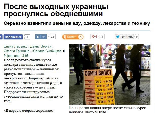 После выходных украинцы проснулись обедневшими (укроСМИ) После выходных украинцы проснулись обедневшими (укроСМИ)