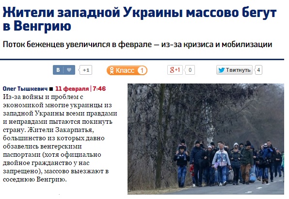 Жители западной Украины массово бегут в Венгрию (укроСМИ) Жители западной Украины массово бегут в Венгрию (укроСМИ)