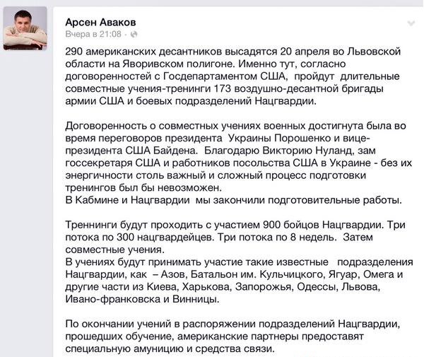 Аваков: 20 апреля начнутся совместные учения Нацгвардии и десантников США Аваков: 20 апреля начнутся совместные учения Нацгвардии и десантников США
