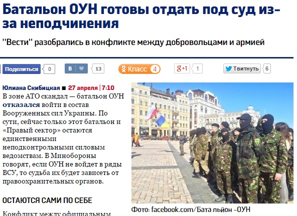 Батальон ОУН готовы отдать под суд из-за неподчинения (укроСМИ) Батальон ОУН готовы отдать под суд из-за неподчинения (укроСМИ)