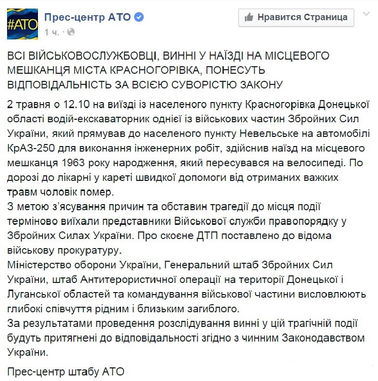 В Красногоровке украинский военнослужащий на КрАзе сбил насмерть местного жителя В Красногоровке украинский военнослужащий на КрАзе сбил насмерть местного жителя