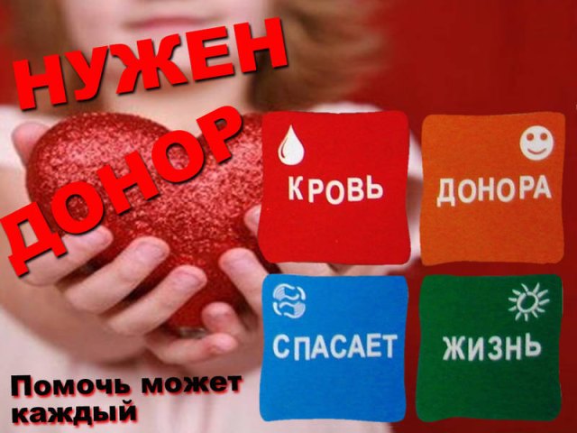 Мэрия Донецка призвала жителей сдать кровь для раненых при обстрелах Мэрия Донецка призвала жителей сдать кровь для раненых при обстрелах